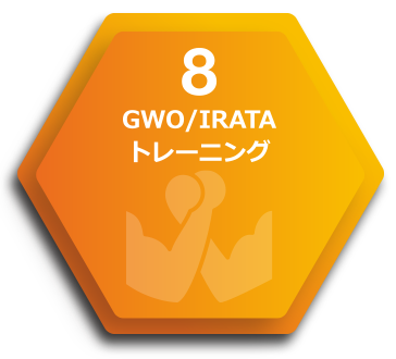 GWO/IRATA トレーニング
